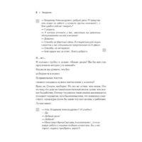 Питер. Сервис. Как завоевать доверие клиентов и повысить продажи (Якуба В.) Image #7