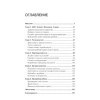 Питер. Сервис. Как завоевать доверие клиентов и повысить продажи (Якуба В.) Image #2