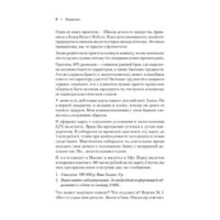 Питер. Сервис. Как завоевать доверие клиентов и повысить продажи (Якуба В.) Image #5