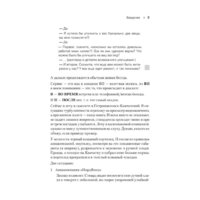 Питер. Сервис. Как завоевать доверие клиентов и повысить продажи (Якуба В.) Image #8