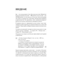 Питер. Сервис. Как завоевать доверие клиентов и повысить продажи (Якуба В.) Image #3