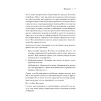 Питер. Сервис. Как завоевать доверие клиентов и повысить продажи (Якуба В.) Image #6