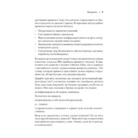 Питер. Сервис. Как завоевать доверие клиентов и повысить продажи (Якуба В.) Image #4