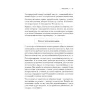 Питер. Сервис. Как завоевать доверие клиентов и повысить продажи (Якуба В.) Image #10