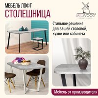 Millwood Закругленная 110x70x3.6 (бетон) Image #3