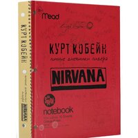АСТ. Курт Кобейн. Личные дневники лидера Nirvana (Кобейн К.) Image #2