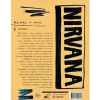 АСТ. Курт Кобейн. Личные дневники лидера Nirvana (Кобейн К.) Image #3