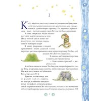 АСТ. Маленький принц (Антуан де Сент-Экзюпери) Image #5