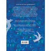 АСТ. Маленький принц (Антуан де Сент-Экзюпери) Image #10