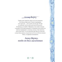 АСТ. Маленький принц (Антуан де Сент-Экзюпери) Image #3