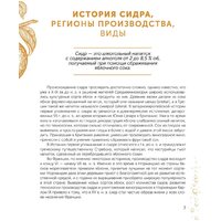 АСТ. Сидр, бренди, яблочное вино. Профессионально. Своими руками (Кузьминов А.) Image #5