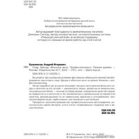 АСТ. Сидр, бренди, яблочное вино. Профессионально. Своими руками (Кузьминов А.) Image #3