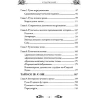 Эксмо. Большая книга рун и рунической магии (Торссон Э.) Image #4