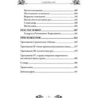 Эксмо. Большая книга рун и рунической магии (Торссон Э.) Image #7