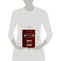 Эксмо. Большая книга рун и рунической магии (Торссон Э.) Image #10