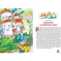 Махаон. Приключения Незнайки и его друзей. Остров Незнайки (Носов Н.) Image #2