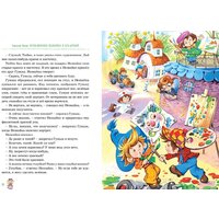 Махаон. Приключения Незнайки и его друзей. Остров Незнайки (Носов Н.) Image #4