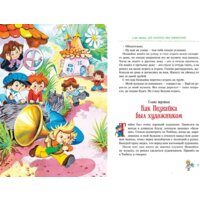 Махаон. Приключения Незнайки и его друзей. Остров Незнайки (Носов Н.) Image #3