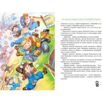 Махаон. Приключения Незнайки и его друзей. Остров Незнайки (Носов Н.) Image #5