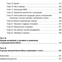 Альпина Диджитал. Мои годы в General Motors (Слоун А.) Image #3