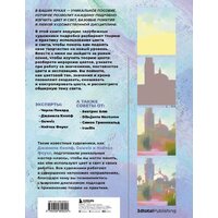 Эксмо. Цвет и свет. Полное пособие по теоретическим основам 3dtotal Image #2