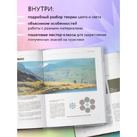 Эксмо. Цвет и свет. Полное пособие по теоретическим основам 3dtotal Image #5