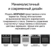 MAUNFELD AEOF6060S Image #23