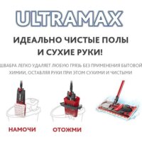 Vileda Ultramax Image #6