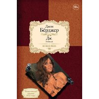 АСТ. Дж. (Берджер Джон)