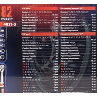 Yataforce YF-4821-5 (82 предмета) Image #5