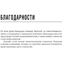 Бомбора. РОП. Семь систем для повышения эффективности отдела продаж (Ерохин А.) Image #4