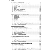 Бомбора. РОП. Семь систем для повышения эффективности отдела продаж (Ерохин А.) Image #6