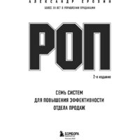 Бомбора. РОП. Семь систем для повышения эффективности отдела продаж (Ерохин А.) Image #2