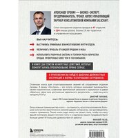 Бомбора. РОП. Семь систем для повышения эффективности отдела продаж (Ерохин А.) Image #7