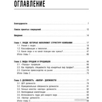 Бомбора. РОП. Семь систем для повышения эффективности отдела продаж (Ерохин А.) Image #5