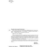 Бомбора. РОП. Семь систем для повышения эффективности отдела продаж (Ерохин А.) Image #3