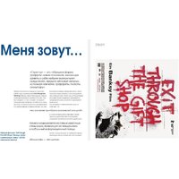 АСТ. Бэнкси (Антонелли С., Марциани Д.) Image #7