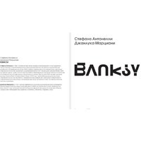 АСТ. Бэнкси (Антонелли С., Марциани Д.) Image #3