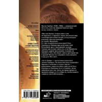 АСТ. Мессия Дюны. Дети Дюны (Герберт Фрэнк) Image #2