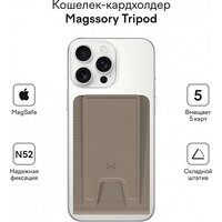 Magssory Tripod Latte ACL002l Image #4