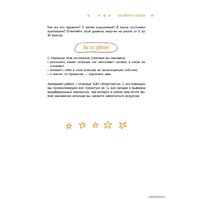 Эксмо. Ежедневные практики, которые научат вас брать, давать и наслаждаться (Мужицкая Татьяна) Image #21