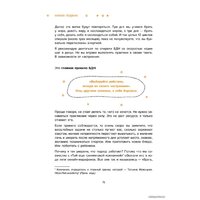 Эксмо. Ежедневные практики, которые научат вас брать, давать и наслаждаться (Мужицкая Татьяна) Image #14