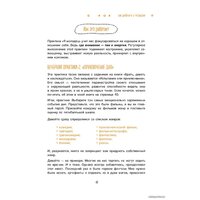 Эксмо. Ежедневные практики, которые научат вас брать, давать и наслаждаться (Мужицкая Татьяна) Image #19