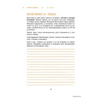 Эксмо. Ежедневные практики, которые научат вас брать, давать и наслаждаться (Мужицкая Татьяна) Image #18