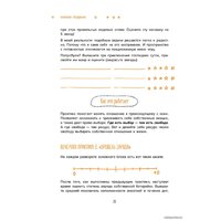 Эксмо. Ежедневные практики, которые научат вас брать, давать и наслаждаться (Мужицкая Татьяна) Image #20