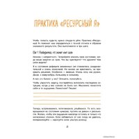 Эксмо. Ежедневные практики, которые научат вас брать, давать и наслаждаться (Мужицкая Татьяна) Image #23
