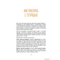 Эксмо. Ежедневные практики, которые научат вас брать, давать и наслаждаться (Мужицкая Татьяна) Image #16