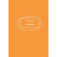 Эксмо. Ежедневные практики, которые научат вас брать, давать и наслаждаться (Мужицкая Татьяна) Image #10