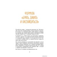 Эксмо. Ежедневные практики, которые научат вас брать, давать и наслаждаться (Мужицкая Татьяна) Image #12