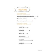 Эксмо. Ежедневные практики, которые научат вас брать, давать и наслаждаться (Мужицкая Татьяна) Image #8